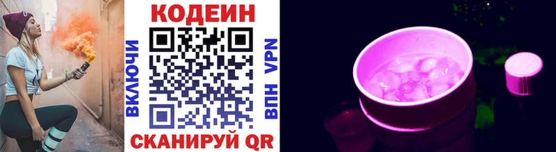 Купить  Северо-Курильск  Кодеин напиток Lean (лин) 